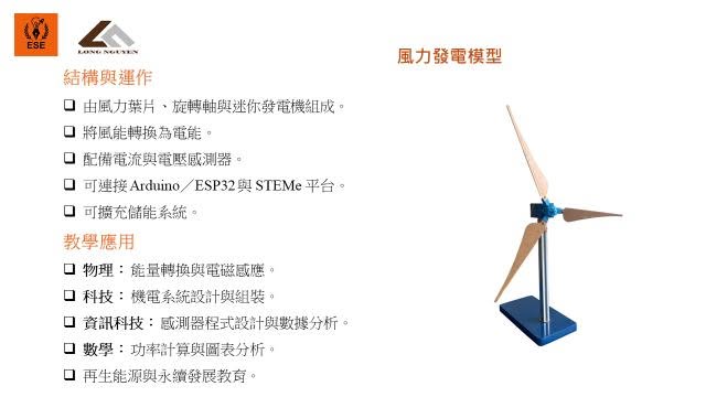 MÔ HÌNH MÁY PHÁT ĐIỆN BẰNG SỨC GIÓ – WIND POWER GENERATOR MODEL