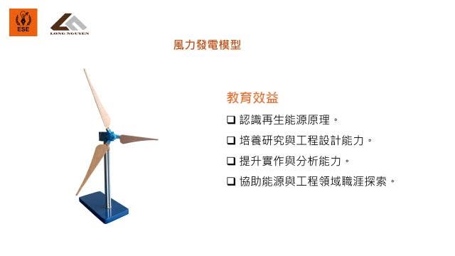 MÔ HÌNH MÁY PHÁT ĐIỆN BẰNG SỨC GIÓ – WIND POWER GENERATOR MODEL