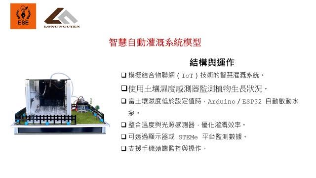 MÔ HÌNH STEM PHUN TƯỚI CÂY TRỒNG TỰ ĐỘNG – GIẢI PHÁP NÔNG NGHIỆP THÔNG MINH (IoT) TRONG LỚP HỌC